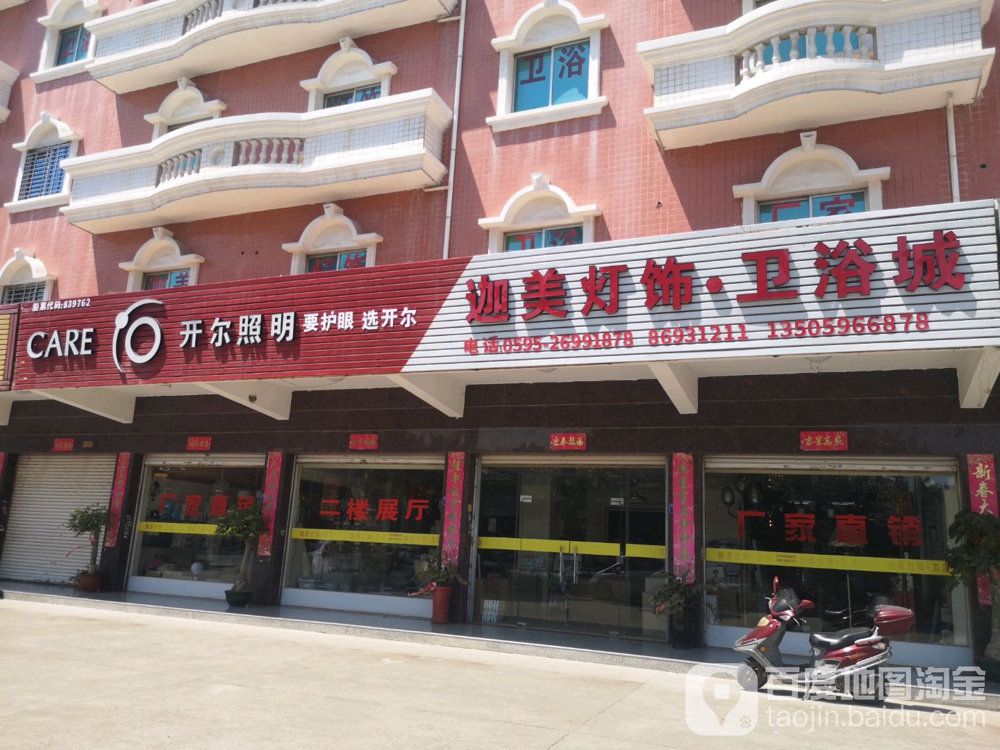 迦美灯饰卫浴城
