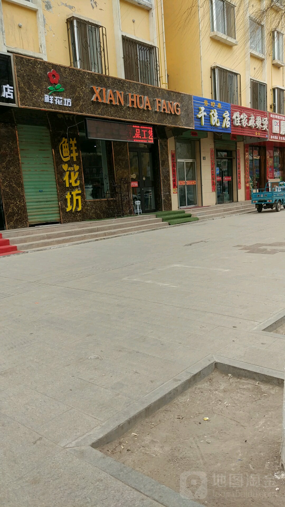 鲜花坊(永宁路店)