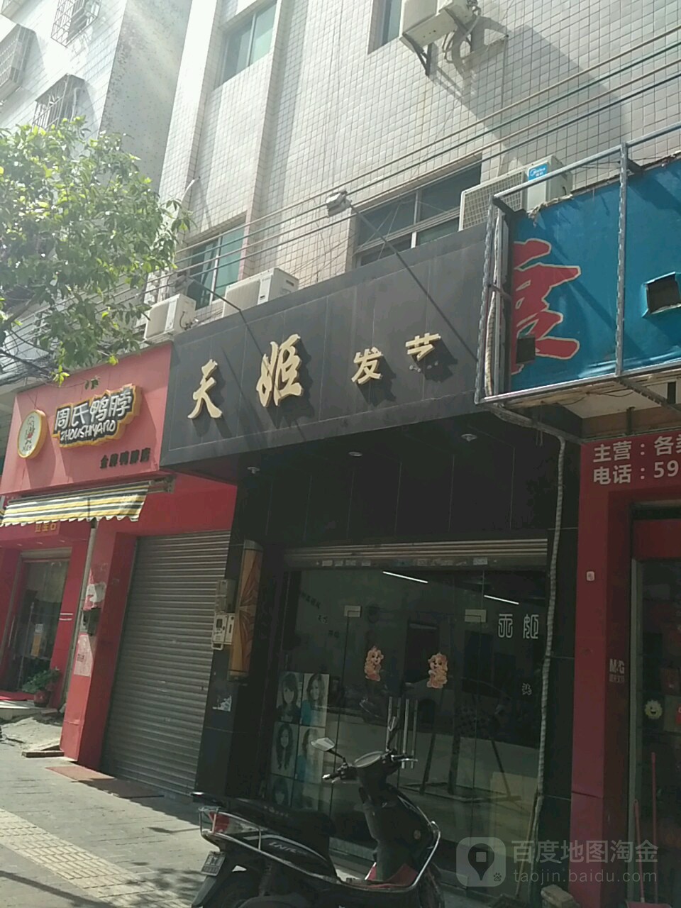 天姬发艺
