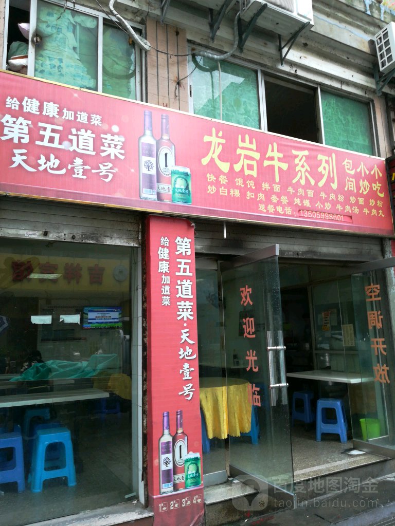 龙岩牛系列小吃(双园路店)