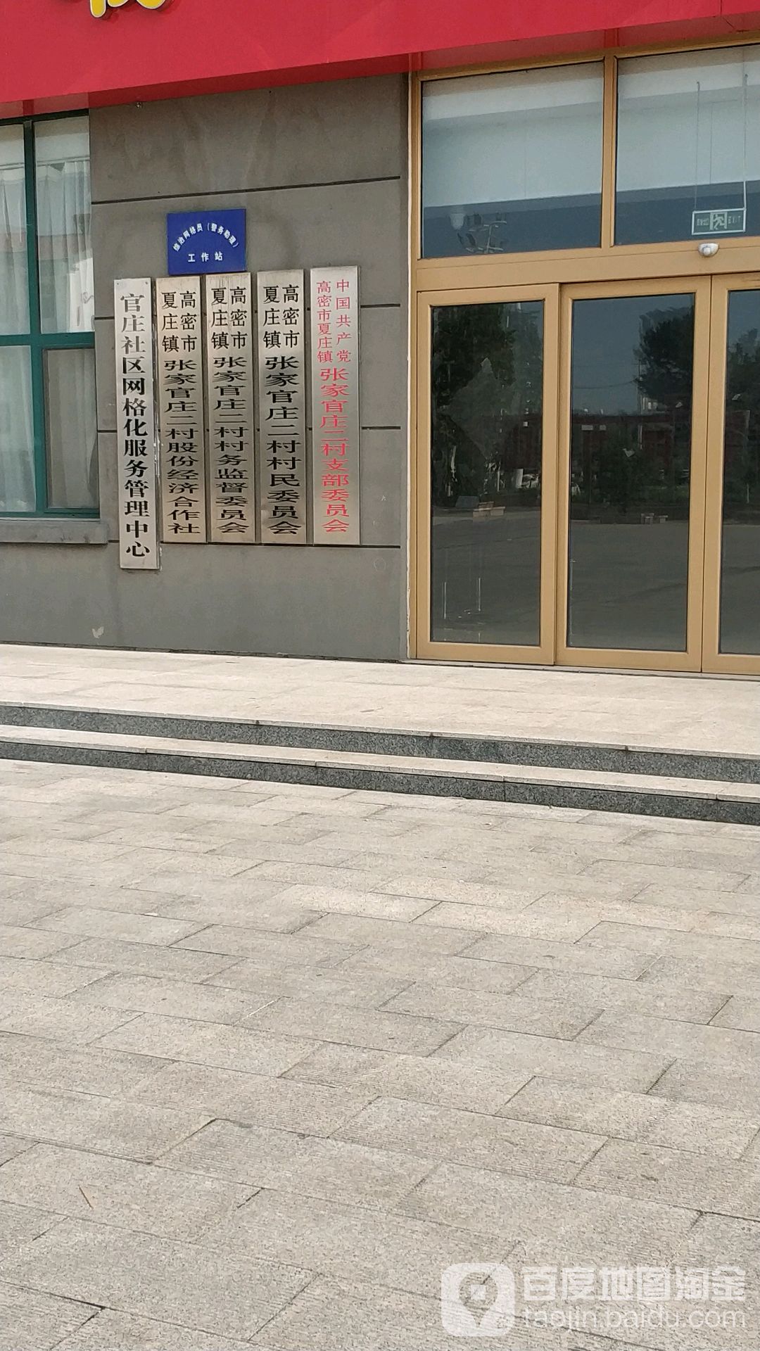 潍坊市高密市龙潭路