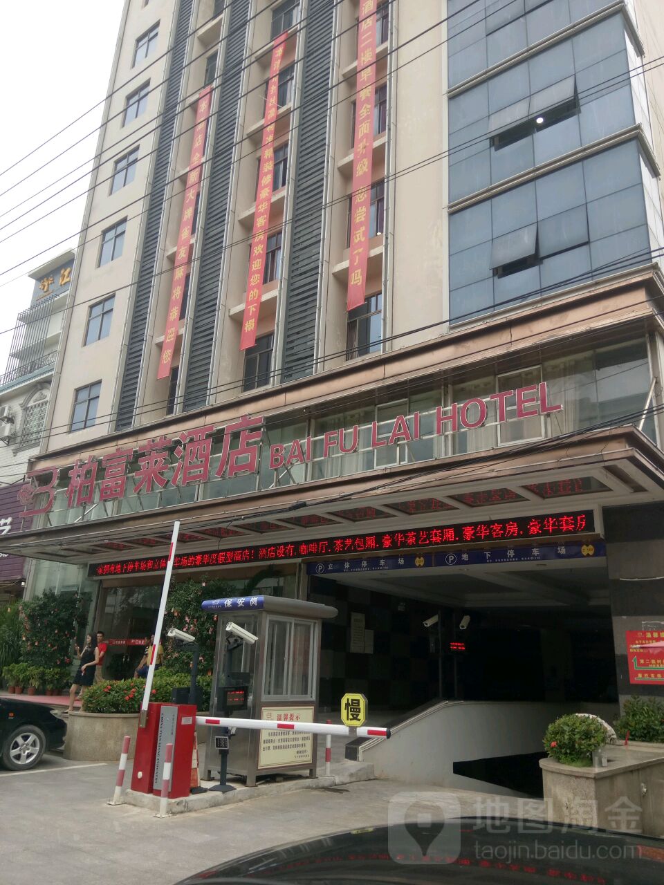 柏富莱酒店(万宁高铁站店)-路侧停车场