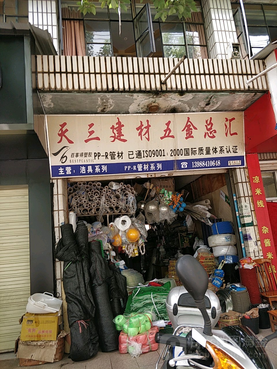 天三建材五金总汇