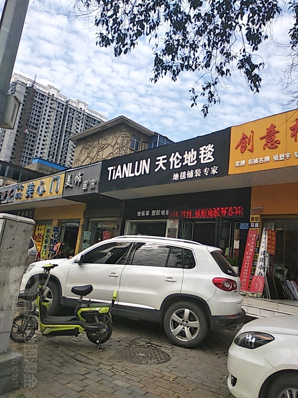 TiANLUN天伦地毯(南阳银基购物中心店)