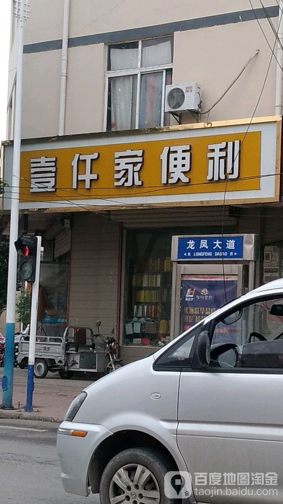 壹千家便利(龙山路店)