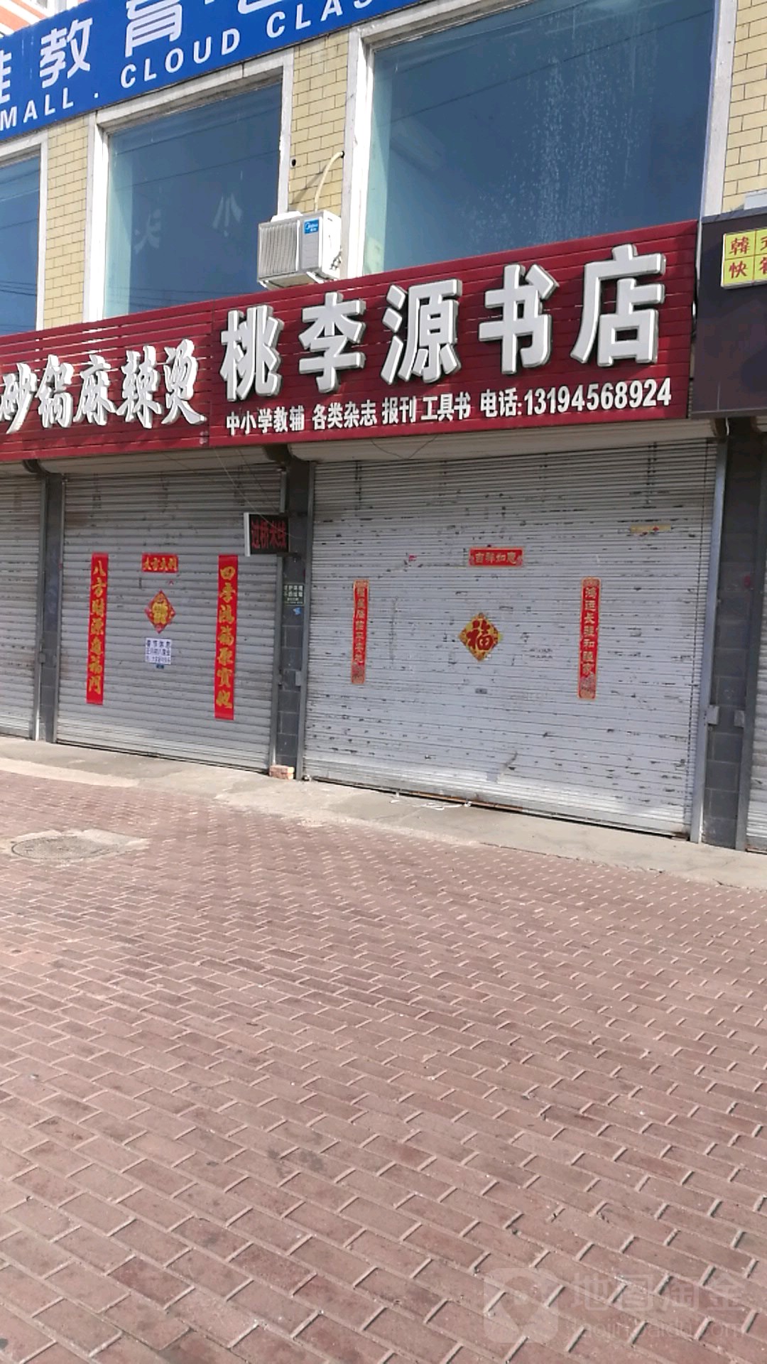 桃李远书店