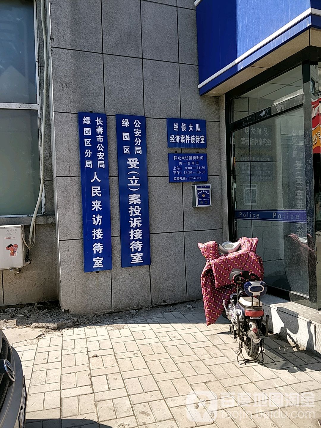 绿园区公安分局受(立)案投诉接待室
