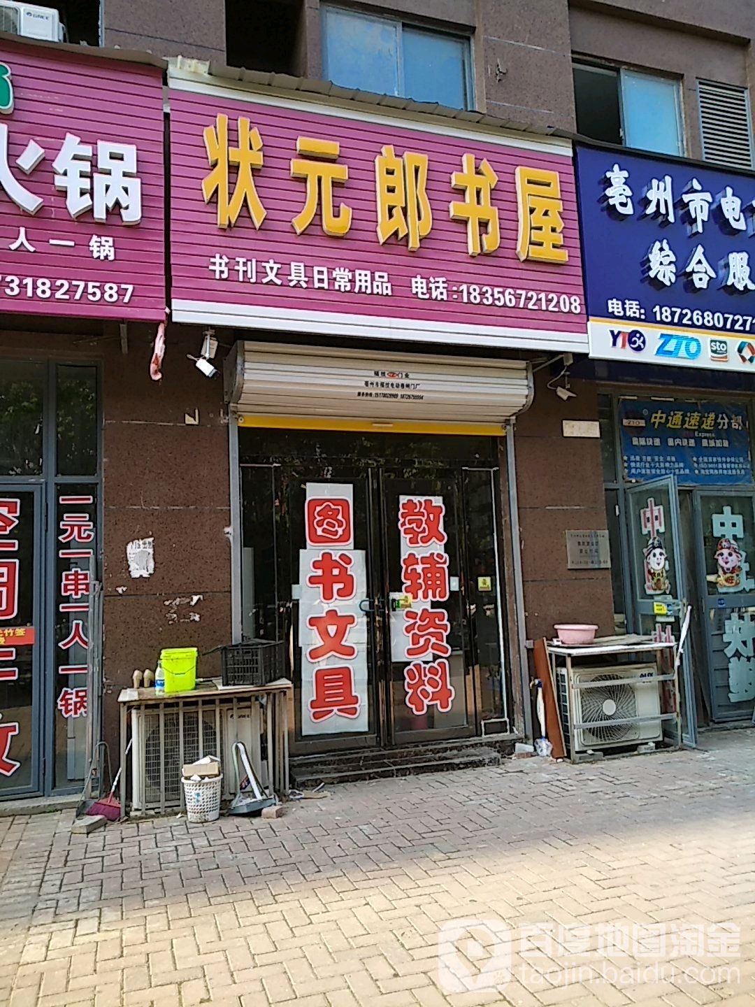 状元府郎书屋(鲁班紫荆花园店)