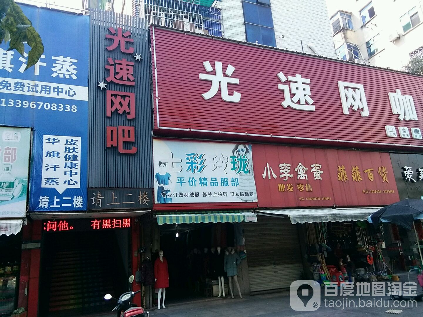 光速网吧(大众路店)