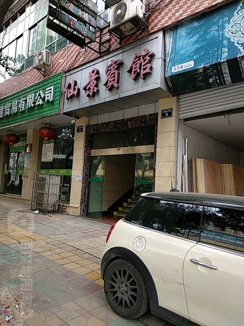 仙景宾馆(振兴街南段)