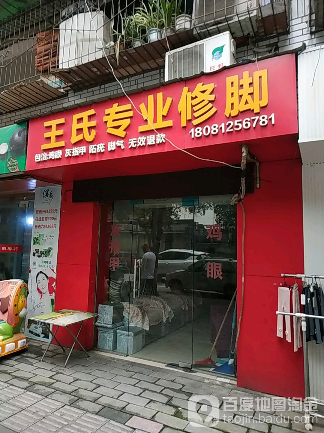 王氏专业修聊(御安街店)