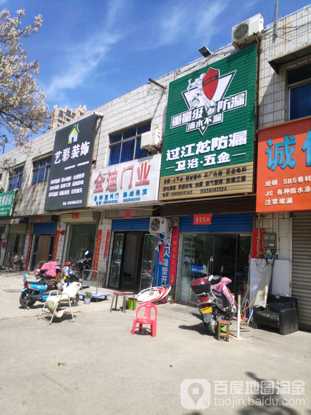 荥阳市过江龙防漏卫浴五金(塔山路店)