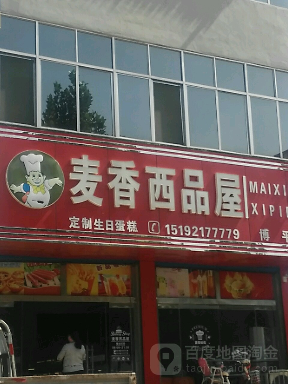 万香西品屋(博平店)