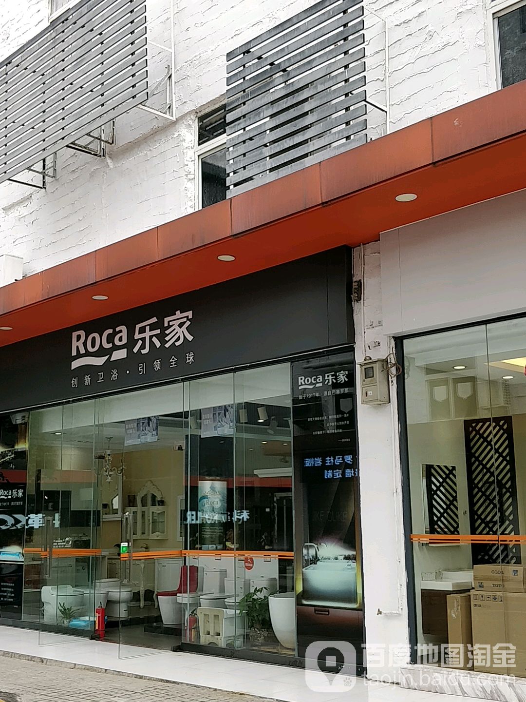 乐家卫浴(布龙路店)