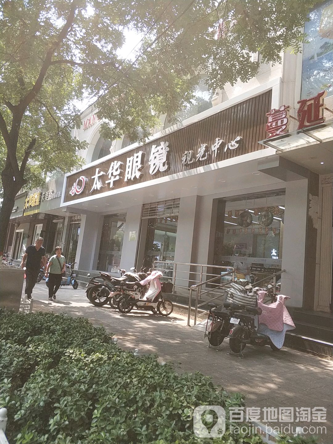 太华眼镜(桥东店)