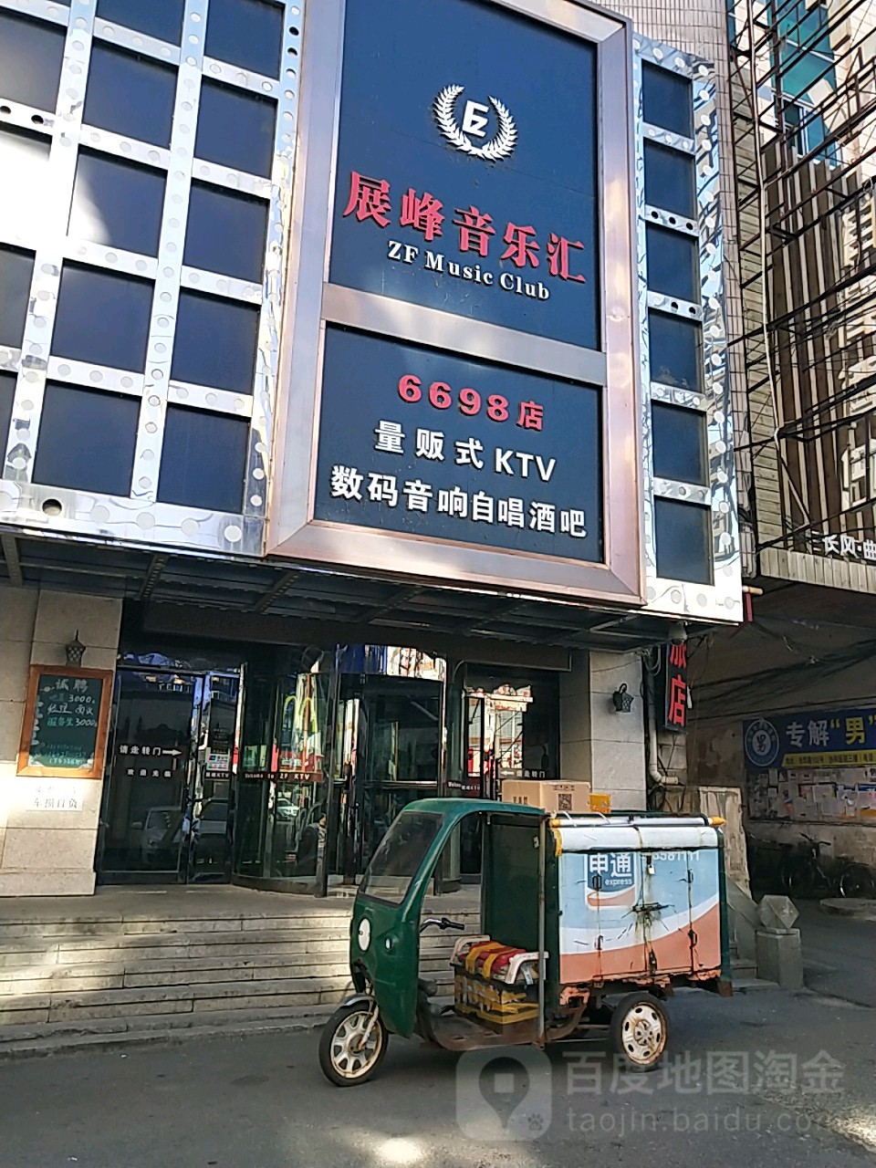 展峰量贩式KTV