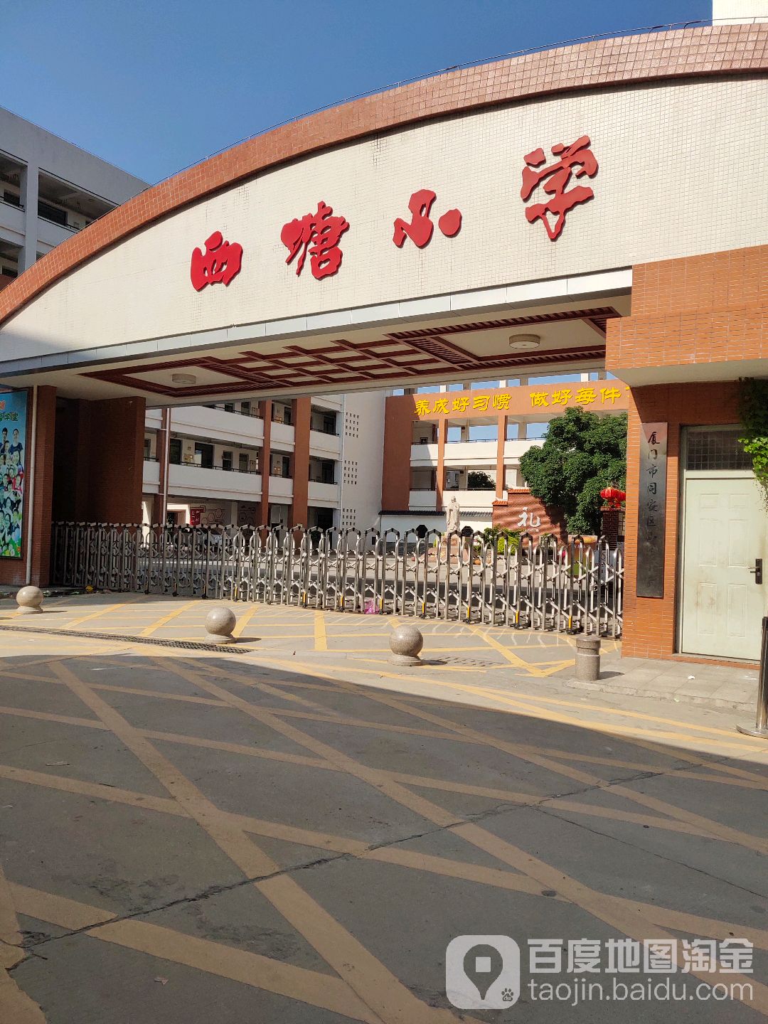 厦门市同安区西塘小学