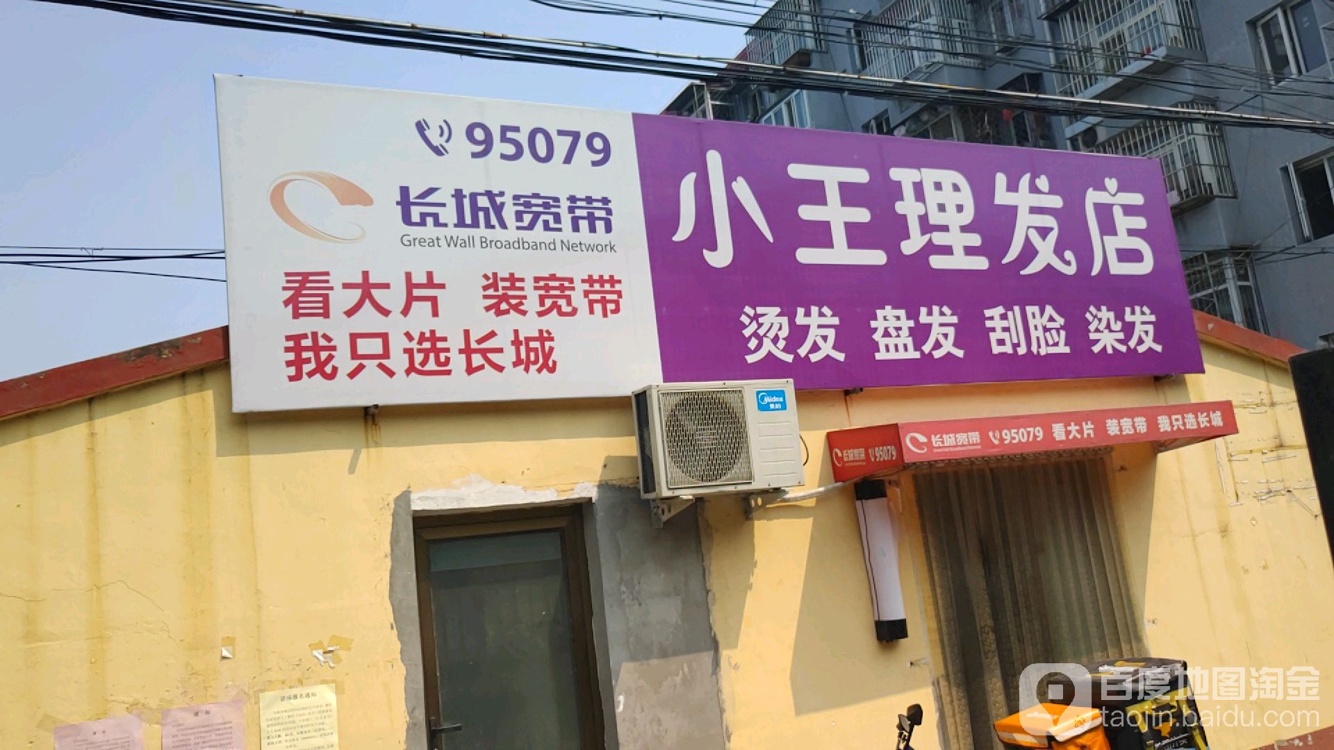 小王理发店