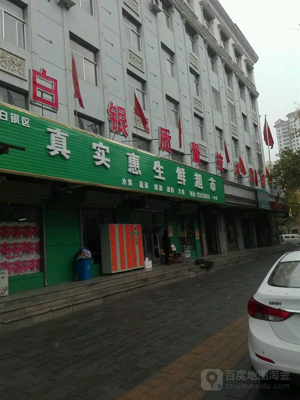 白银市质量技术监督局