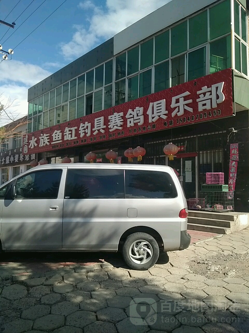 建国水族鱼钓具赛鸽俱乐部