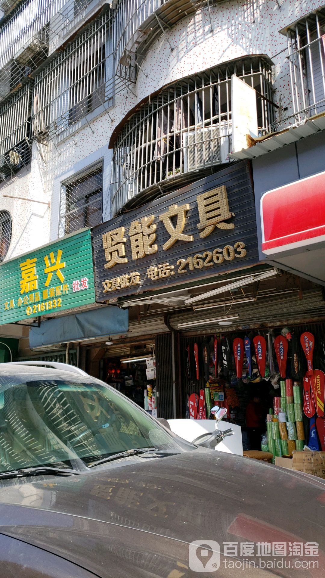 贤能问句