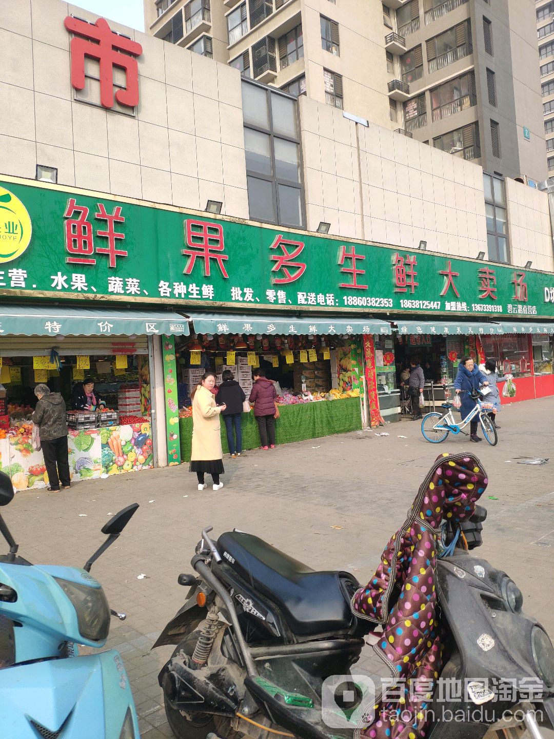 鲜果多生鲜大卖场(碧云路店)