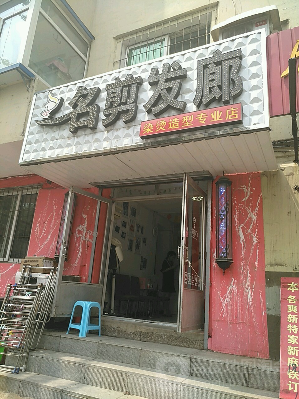 名剪法郎(白龙江街店)