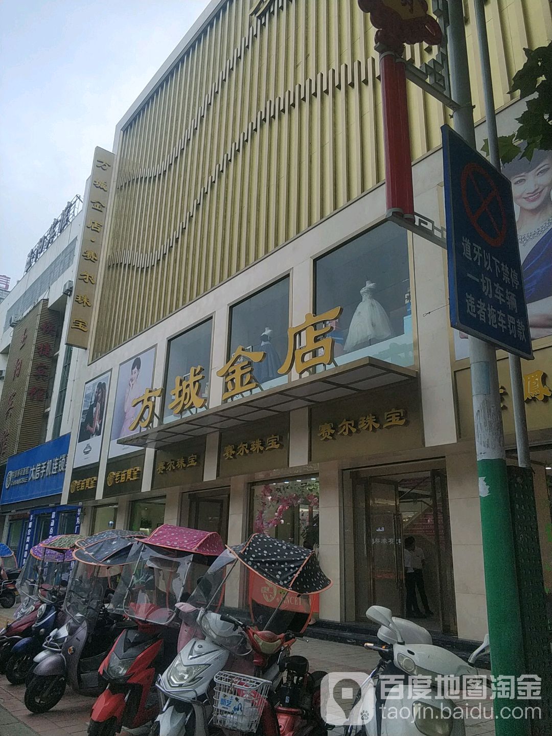 赛尔珠宝