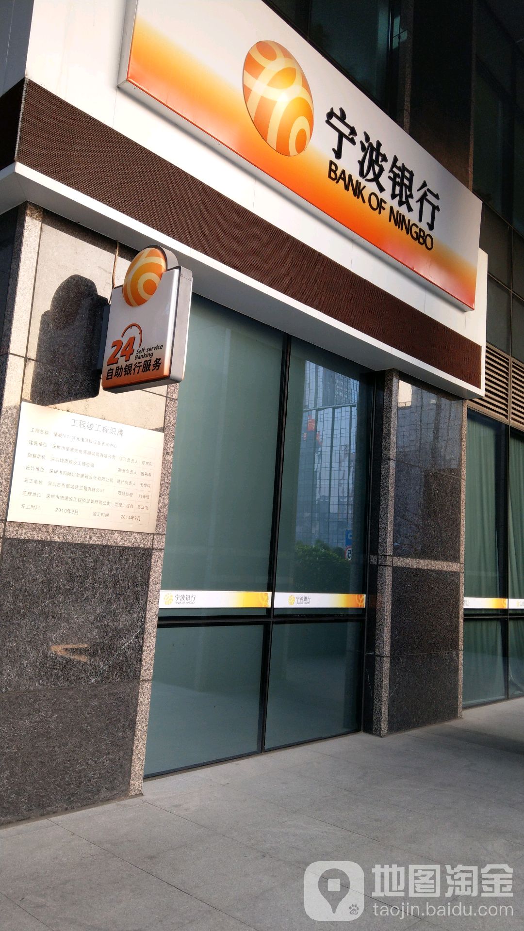 宁波银行24小时自助银行服务(科技园支行)