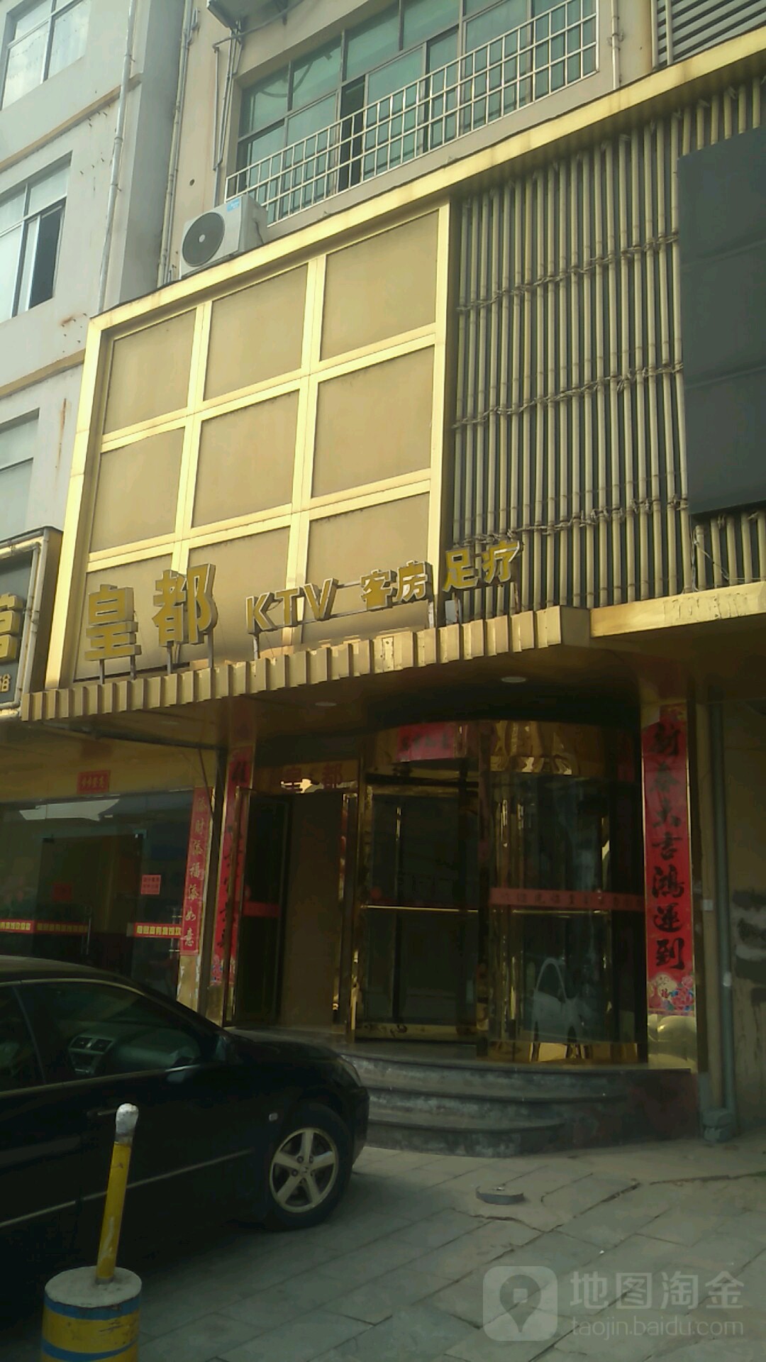 皇都KTV客房足疗(东风大道)