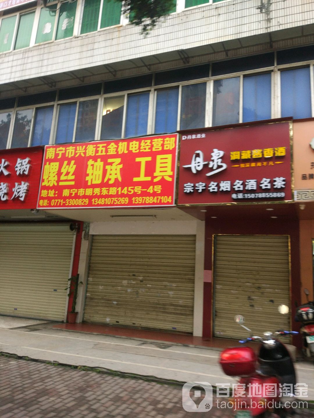 南宁市兴衡五金机电经营部