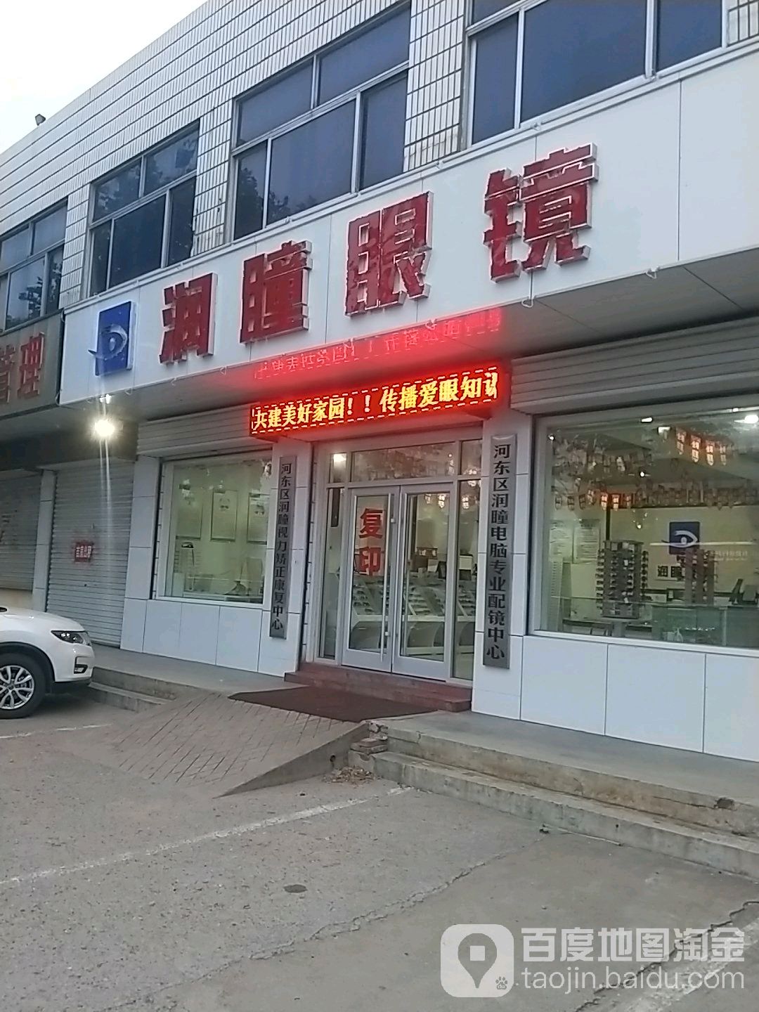 润瞳眼镜