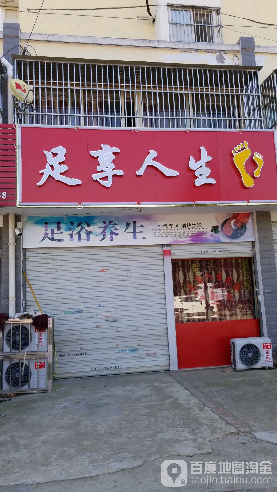 足想人生(松林路店)