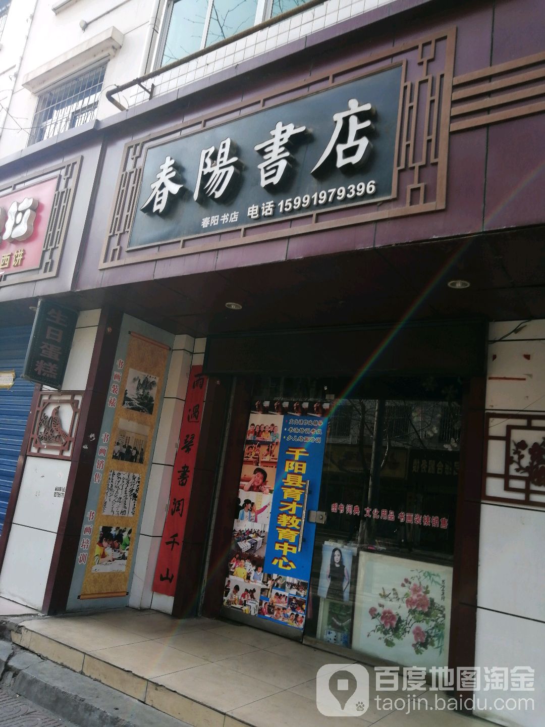 春杨书店