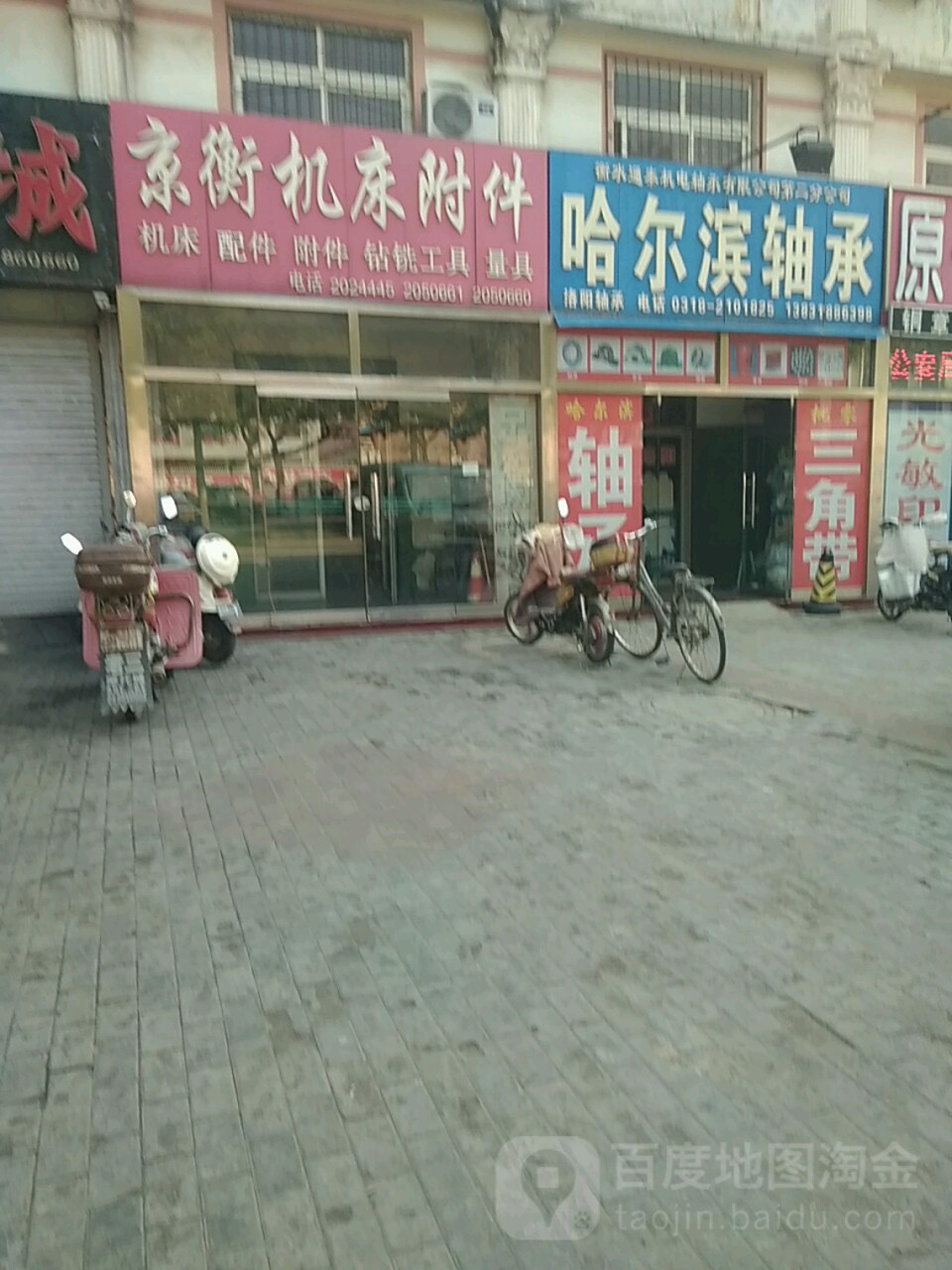 哈尔冰轴承