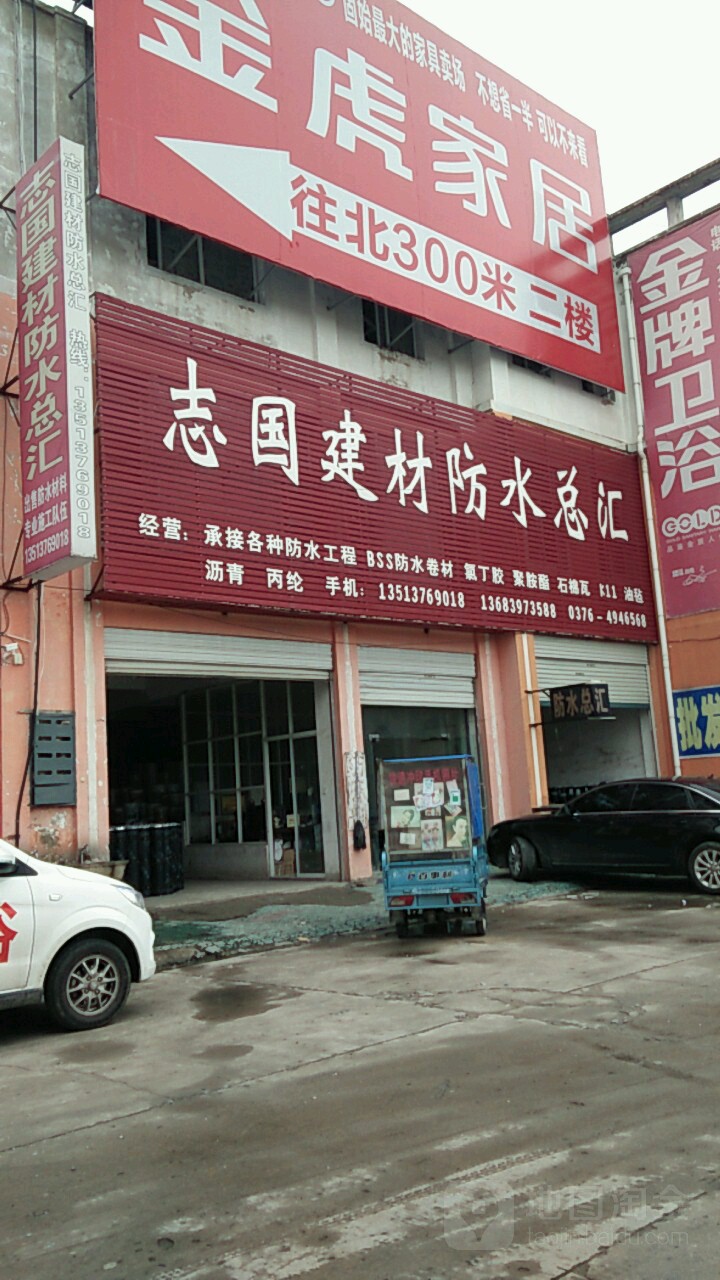 丁志国防水总汇