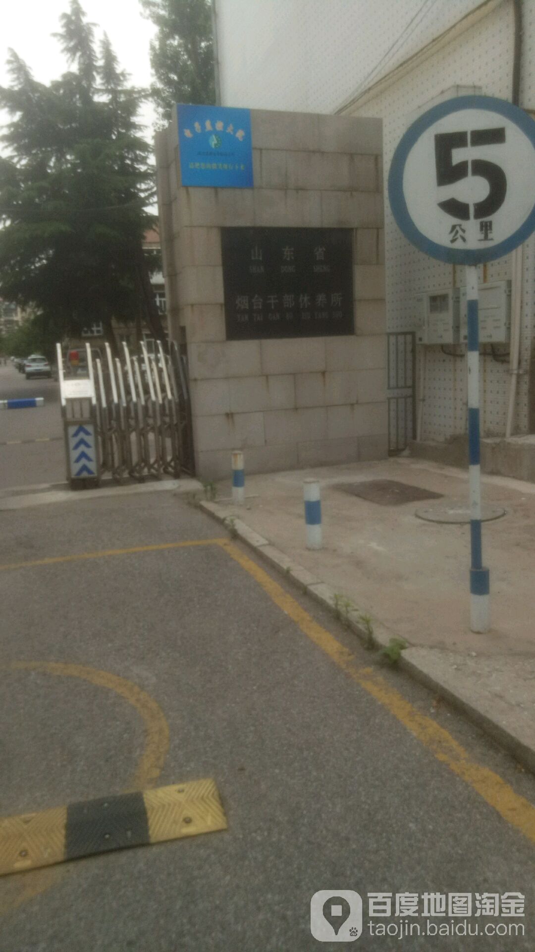 山东省烟台干部休养所