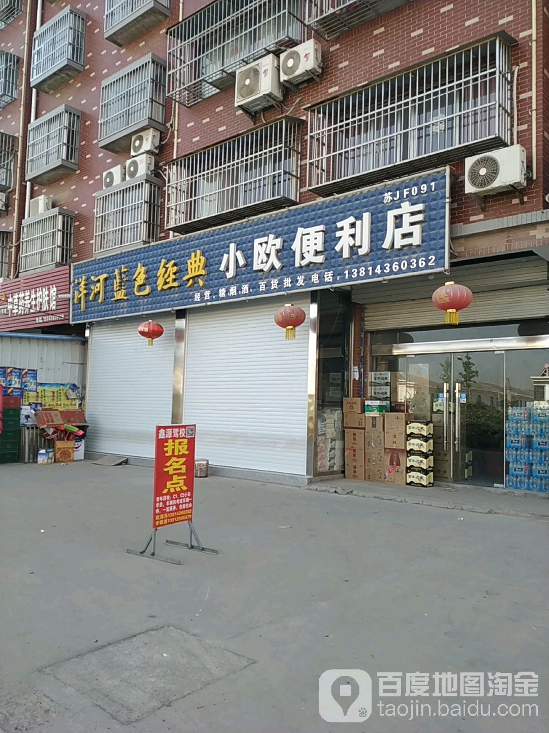 小欧便便利店