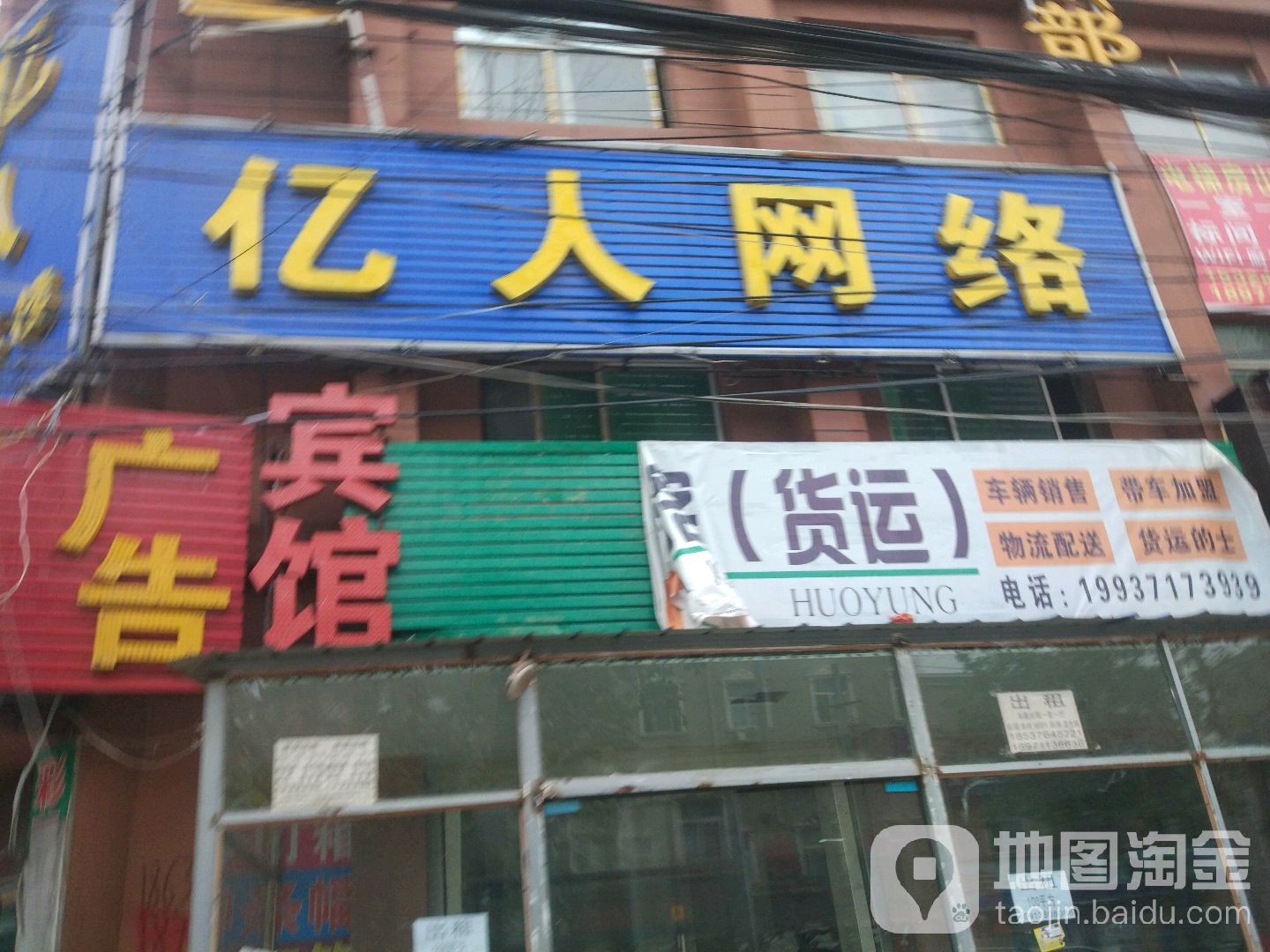 亿人网络(通惠路店)