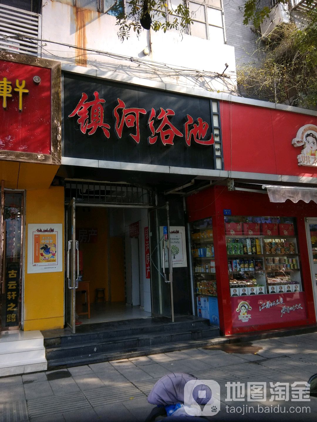 镇河池浴