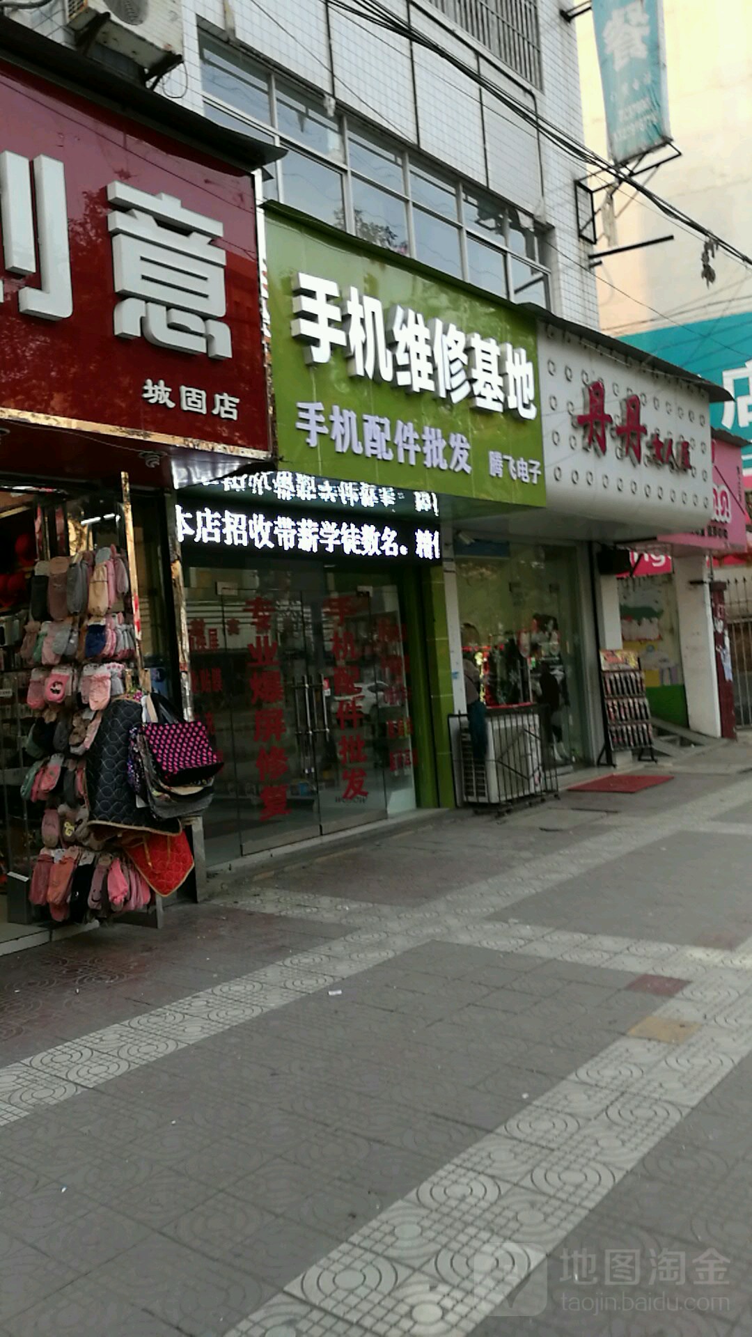 手机维修基地