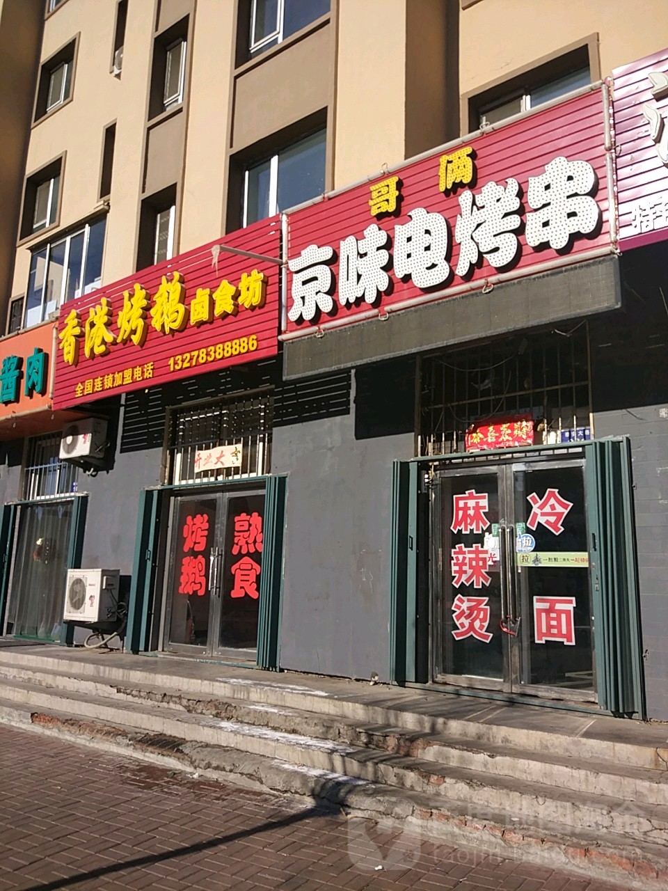 哥俩京味电烤串(四百店)
