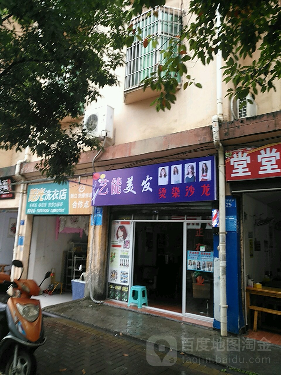 艺能美发