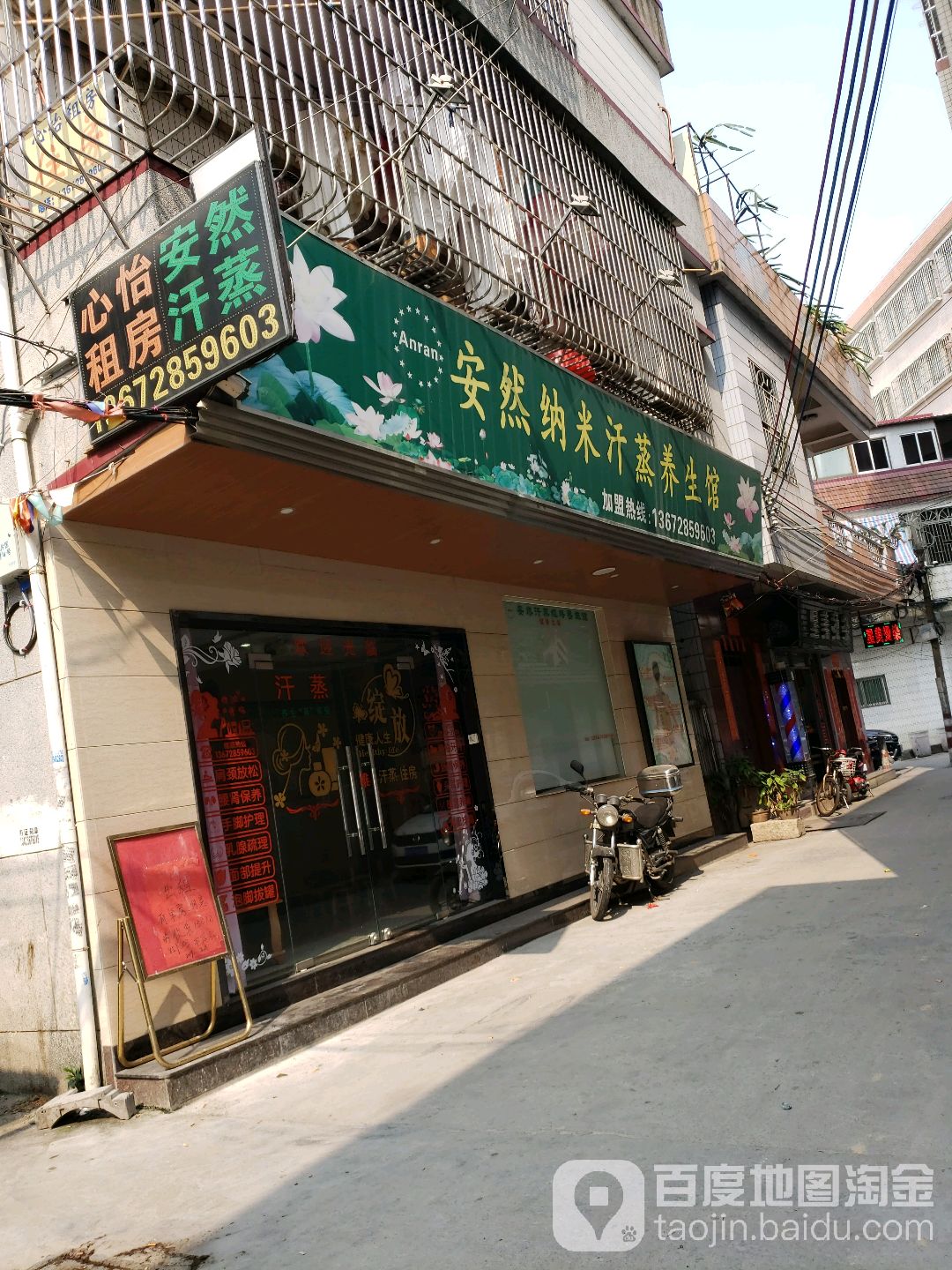 安然纳米养生馆(麻三商业街店)