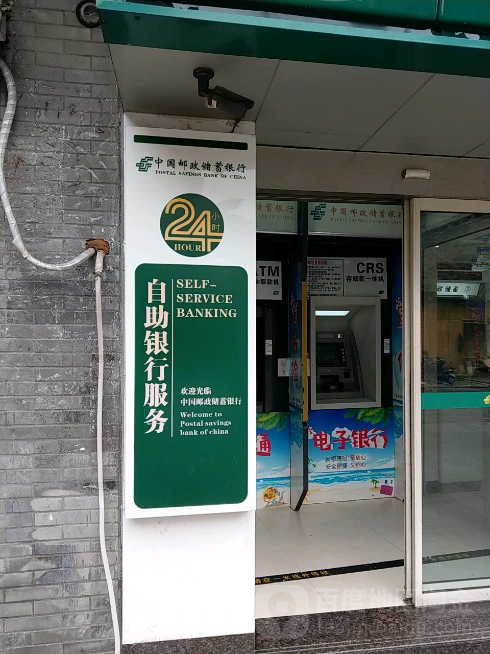 中国邮政储蓄银行ATM(双庆分行)