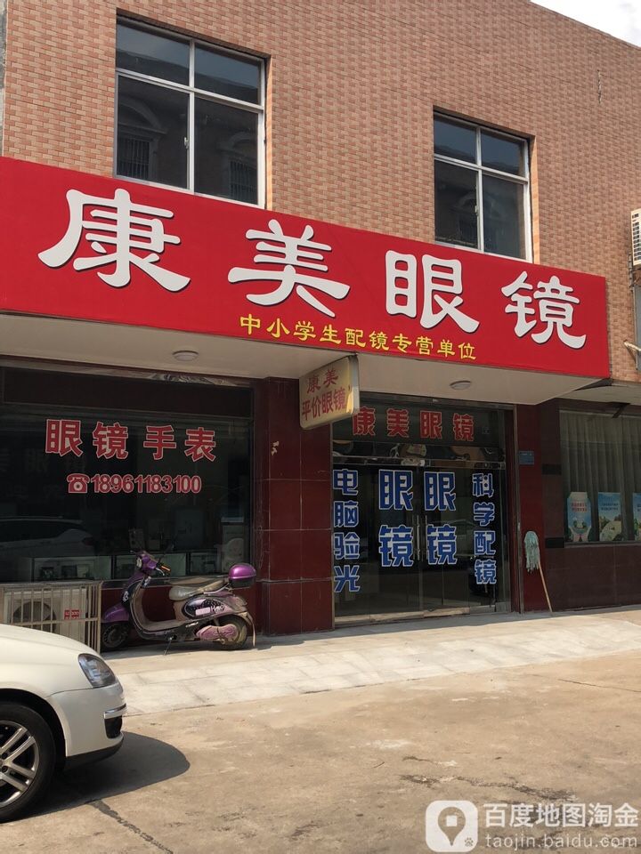 抗美眼镜(清风路店)
