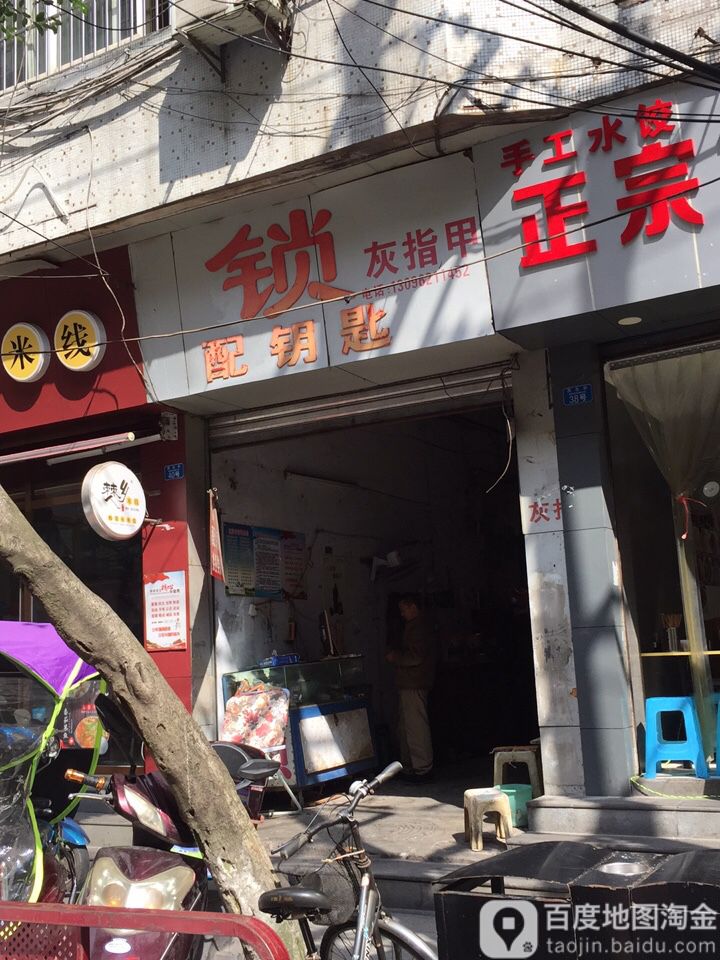 锁配钥匙灰指甲