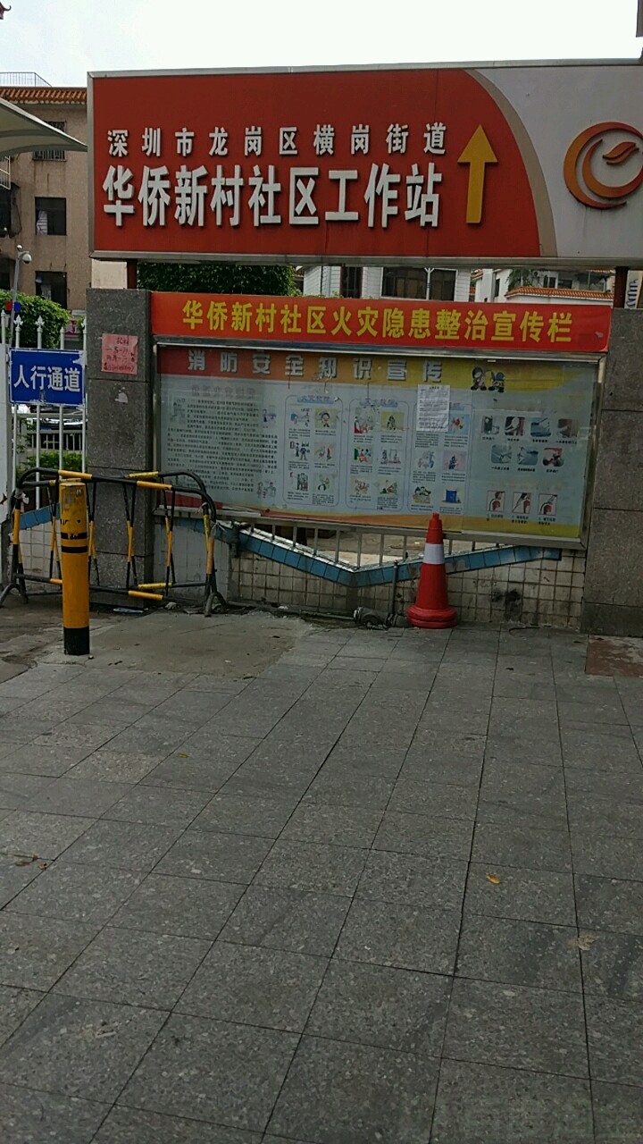 深圳市龙岗区旱塘一路华侨新村(横岗)