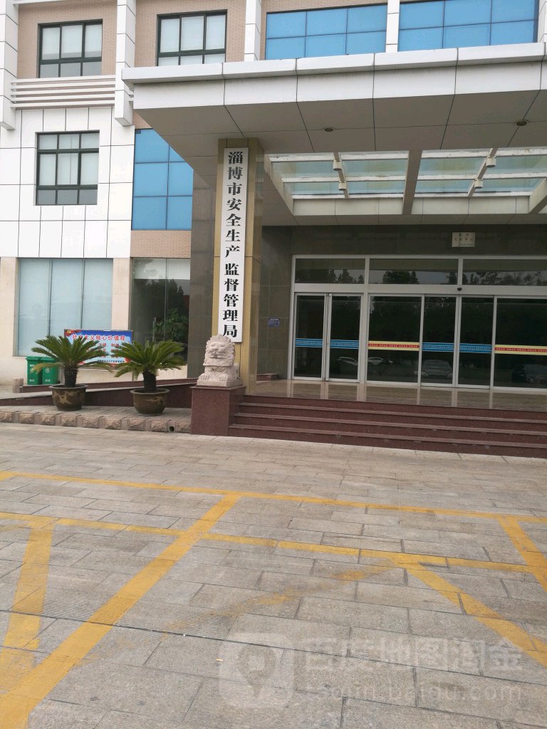 淄博市应急管理局