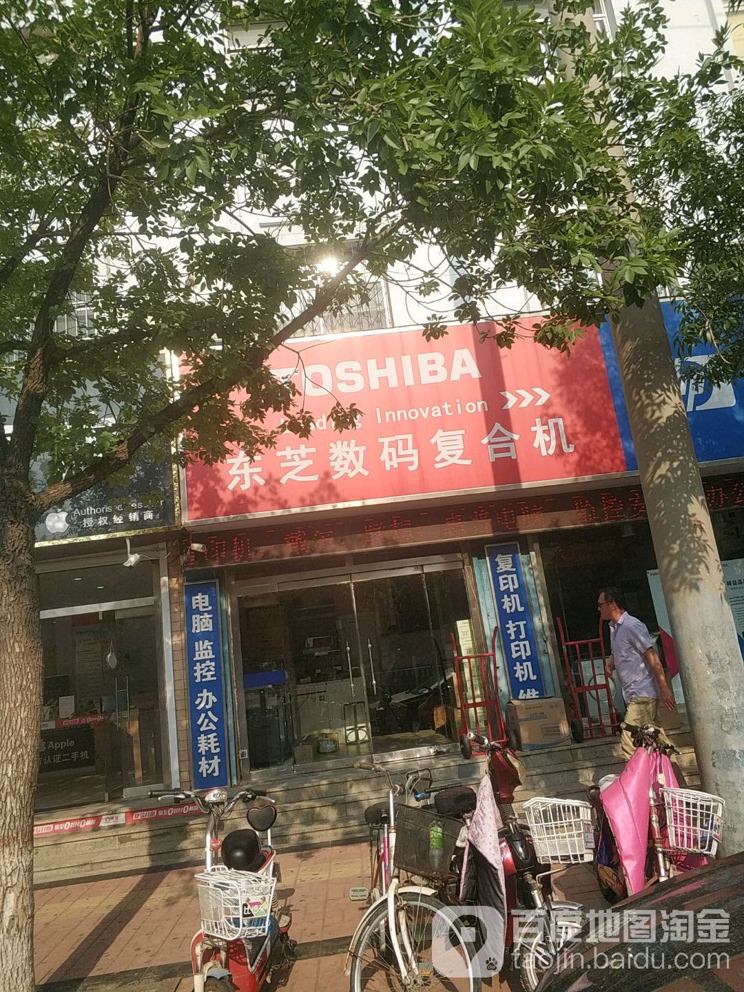 东芝数码复合机(西三路店)